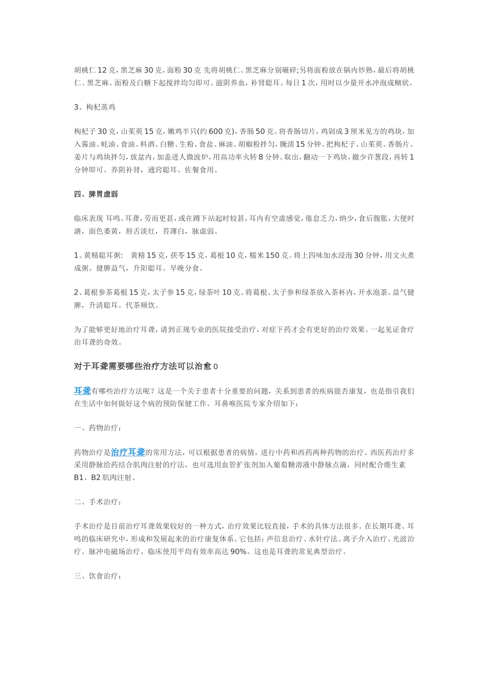 民间土方食疗治耳聋有奇效_第2页