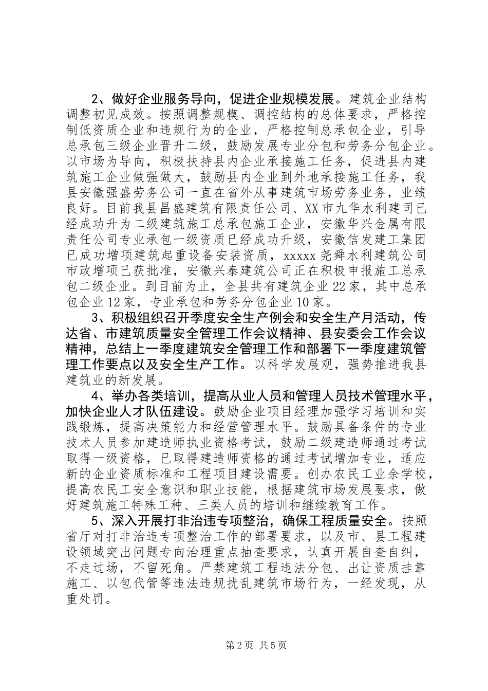 住建委个人述职报告_第2页