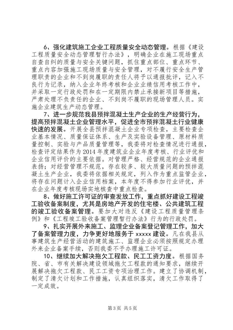 住建委个人述职报告_第3页