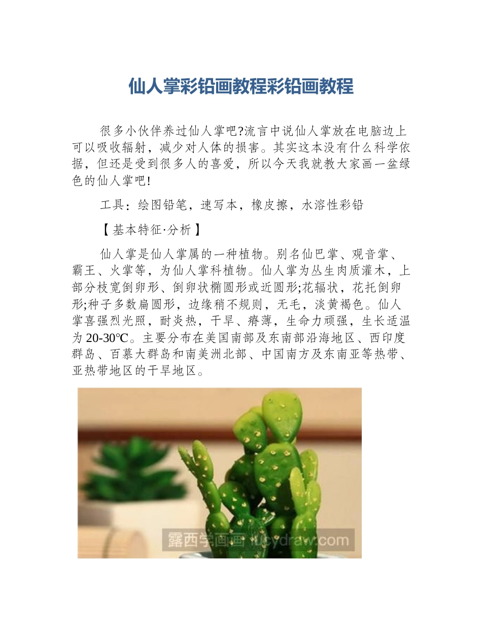 仙人掌彩铅画教程彩铅画教程_第1页