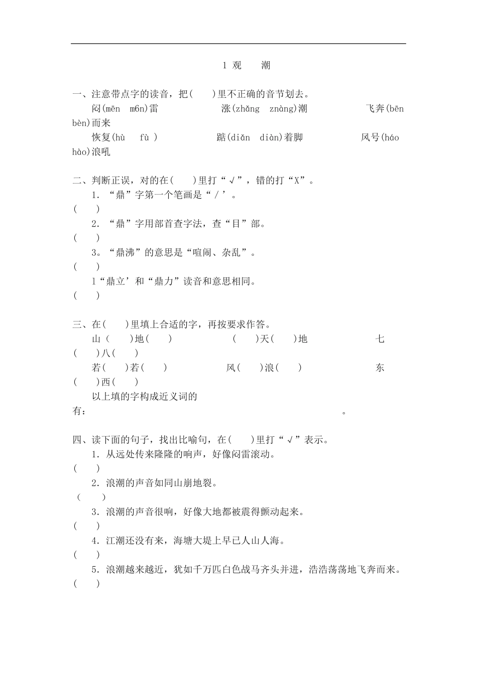 四年级语文上册练习题课课练完整版 _第2页