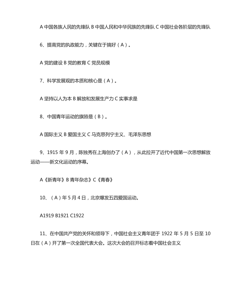团委团史知识竞赛题库(共计160道)_第2页