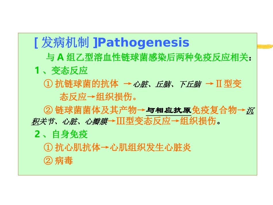 毛云英皮肤粘膜淋巴结综合征_第2页