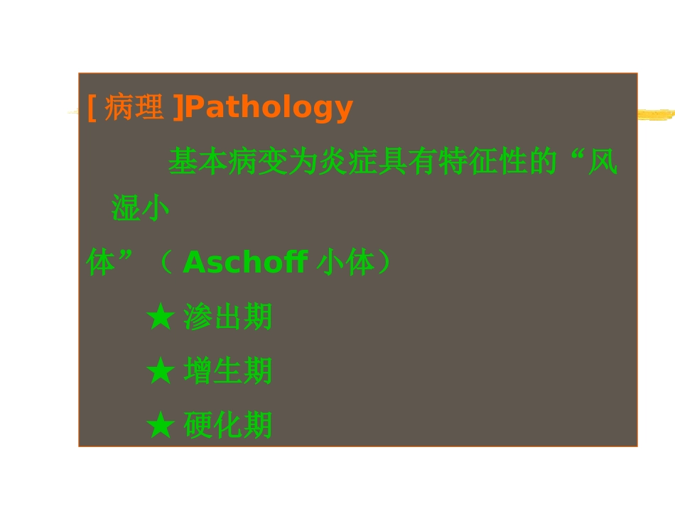 毛云英皮肤粘膜淋巴结综合征_第3页