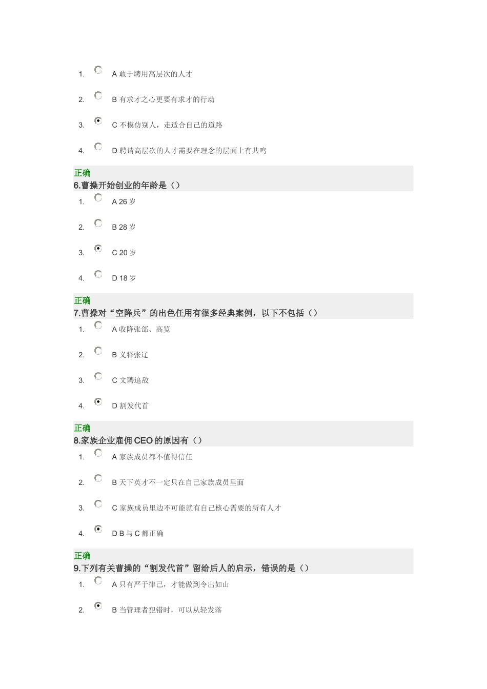 三国管理智慧满分答案_第2页