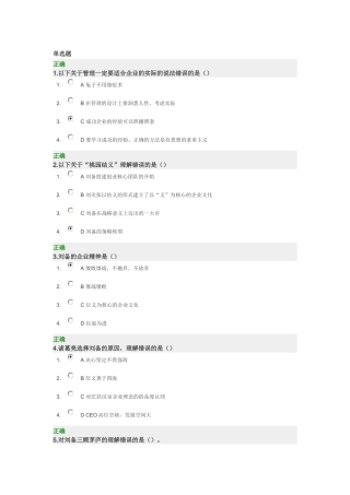 三国管理智慧满分答案