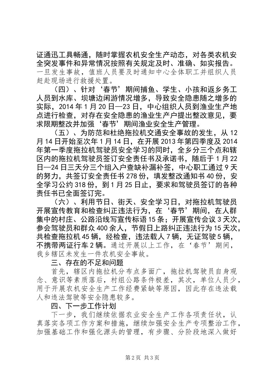 元旦、春节期间农机安全生产工作总结_第2页