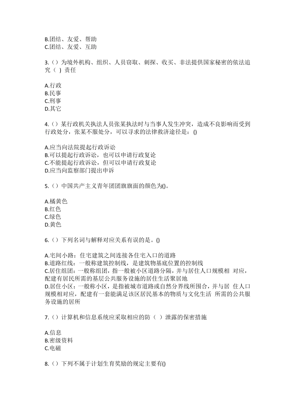 日村(社区工作人员100题含答案)高频难、易错考点模 _第2页