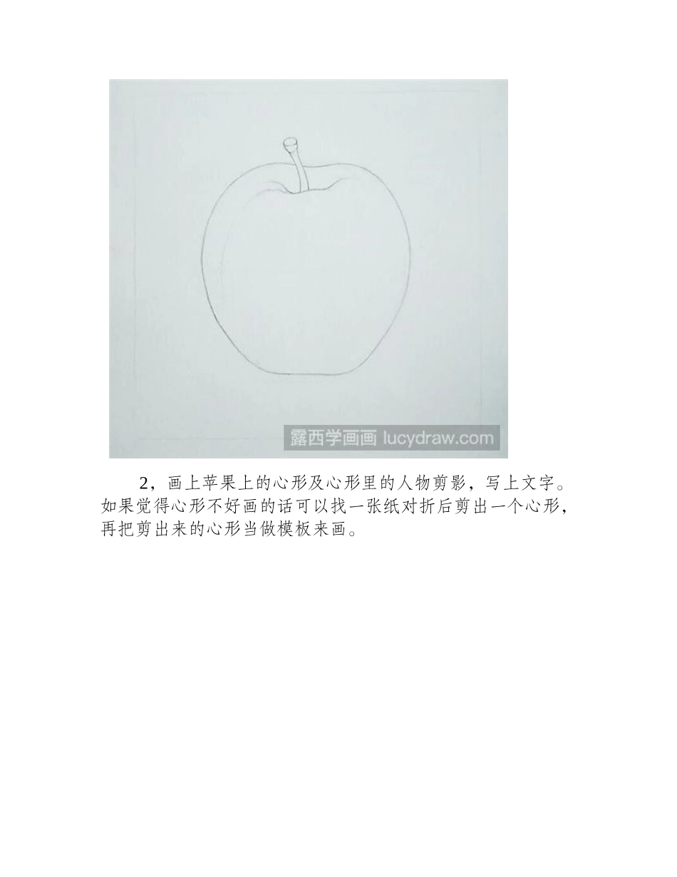 平安果彩铅画教程彩铅画教程_第2页