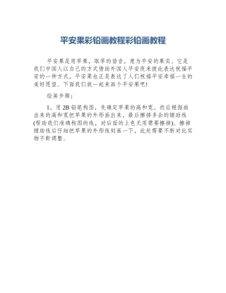 平安果彩铅画教程彩铅画教程