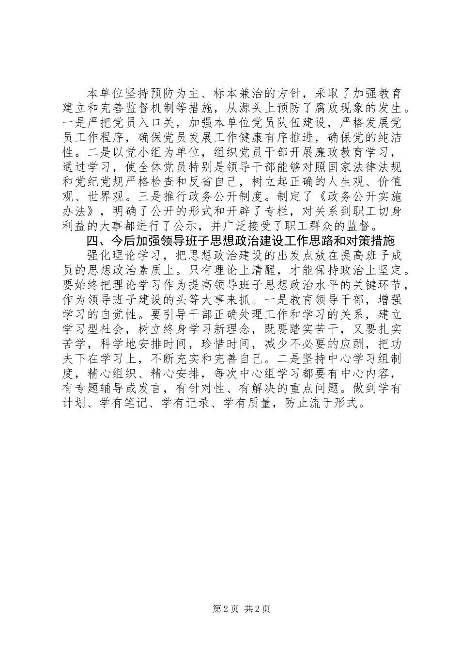 201X年度思想政治建工作总结_第2页