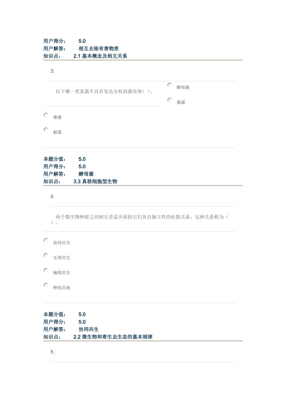 食源性病原学在线作业A_第2页