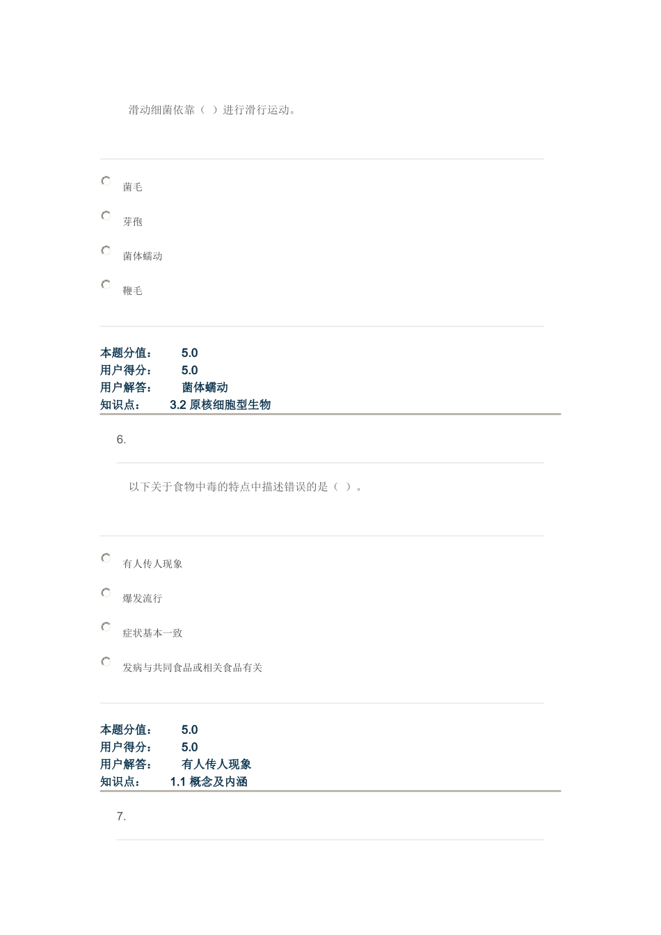 食源性病原学在线作业A_第3页
