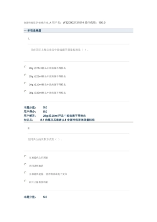 食源性病原学在线作业A