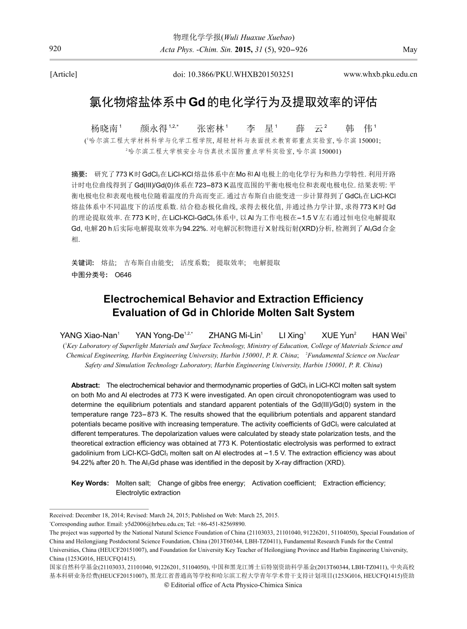 氯化物熔盐体系中Gd的电化学行为及提取效率的评估_第1页