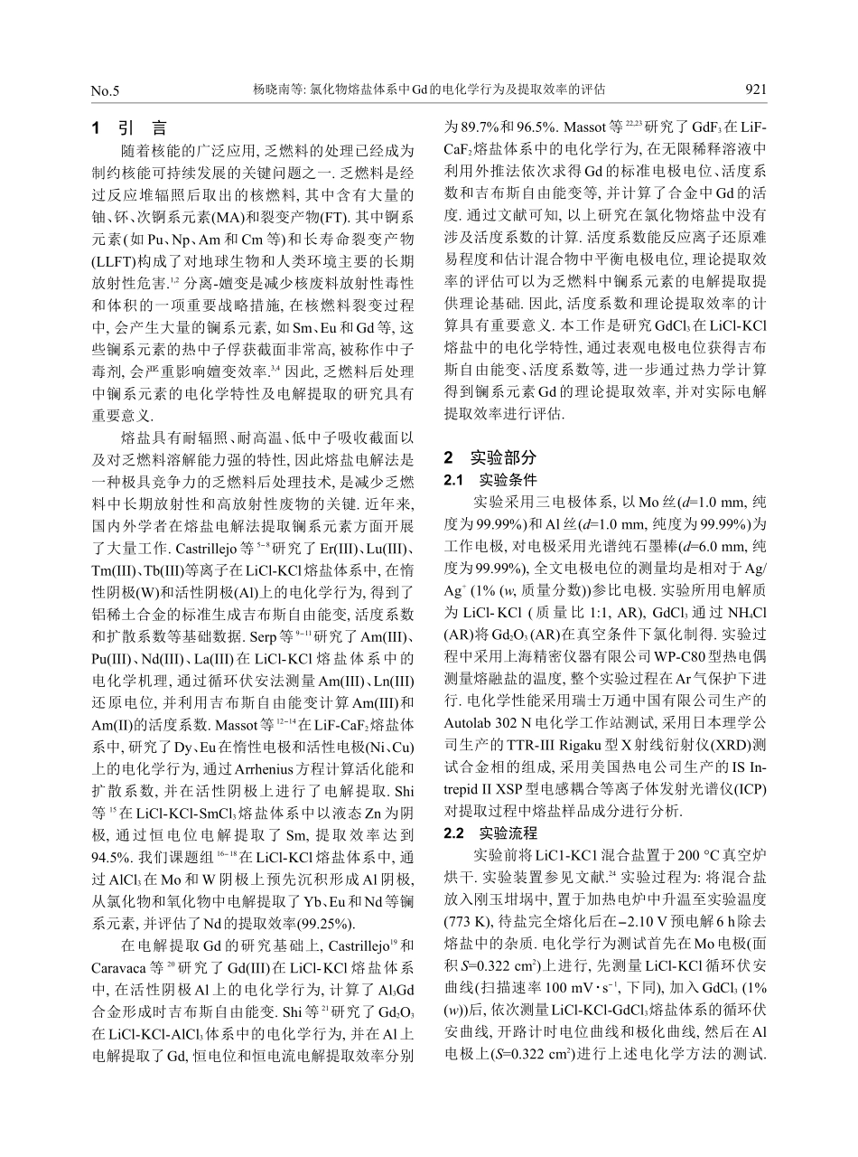氯化物熔盐体系中Gd的电化学行为及提取效率的评估_第2页