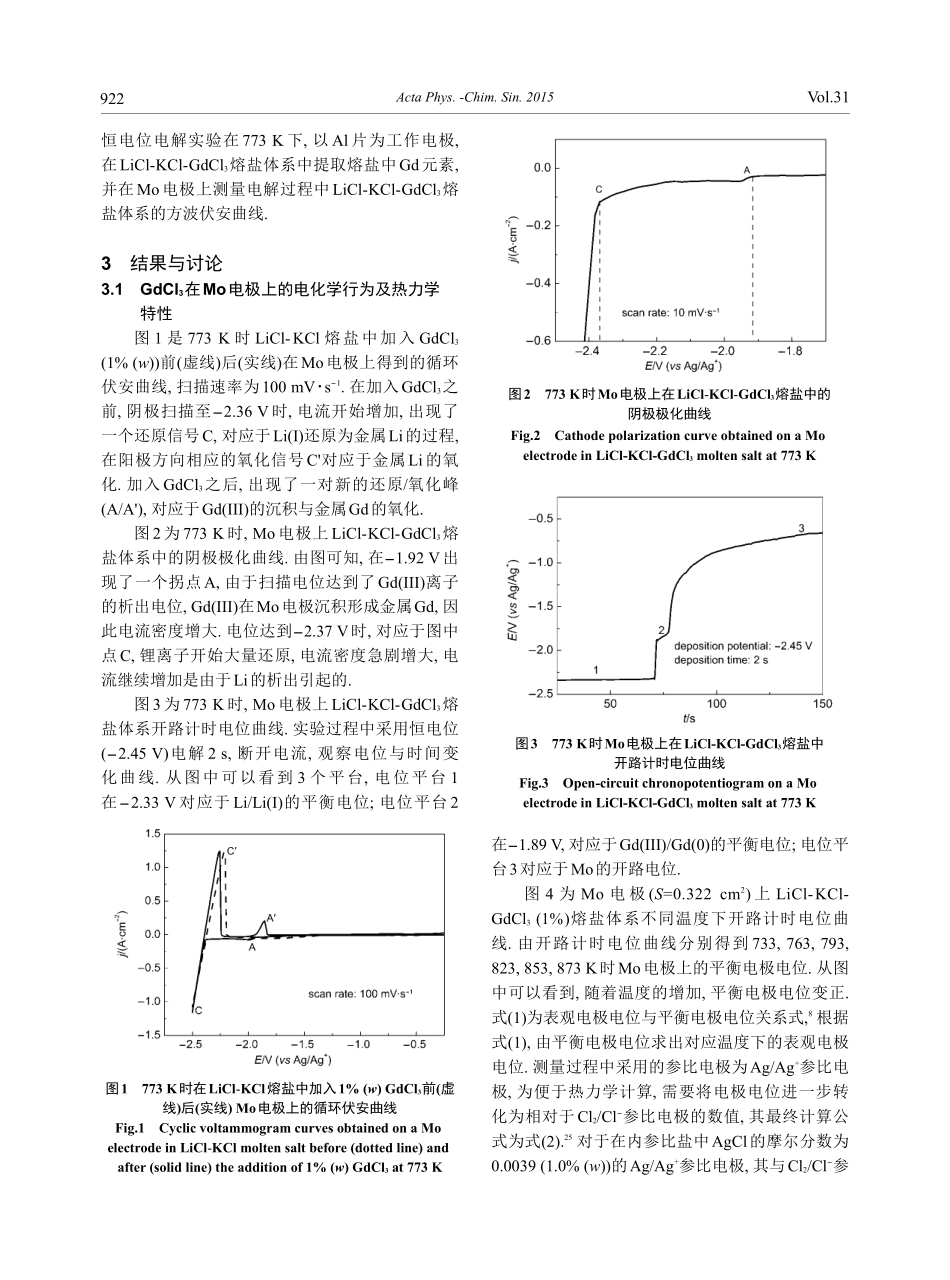 氯化物熔盐体系中Gd的电化学行为及提取效率的评估_第3页