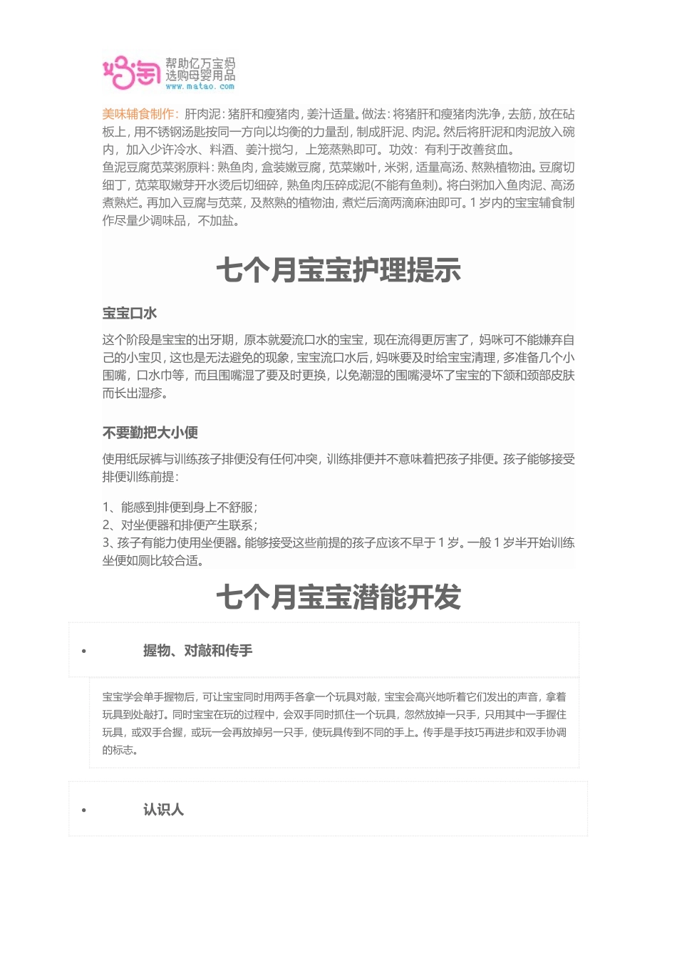 七个月宝宝发育标准_第2页