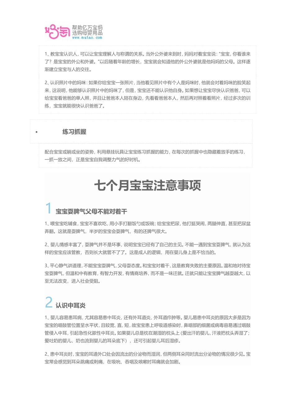 七个月宝宝发育标准_第3页