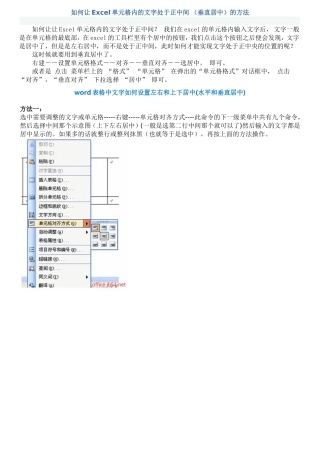 如何让Excel单元格内的文字处于正中间