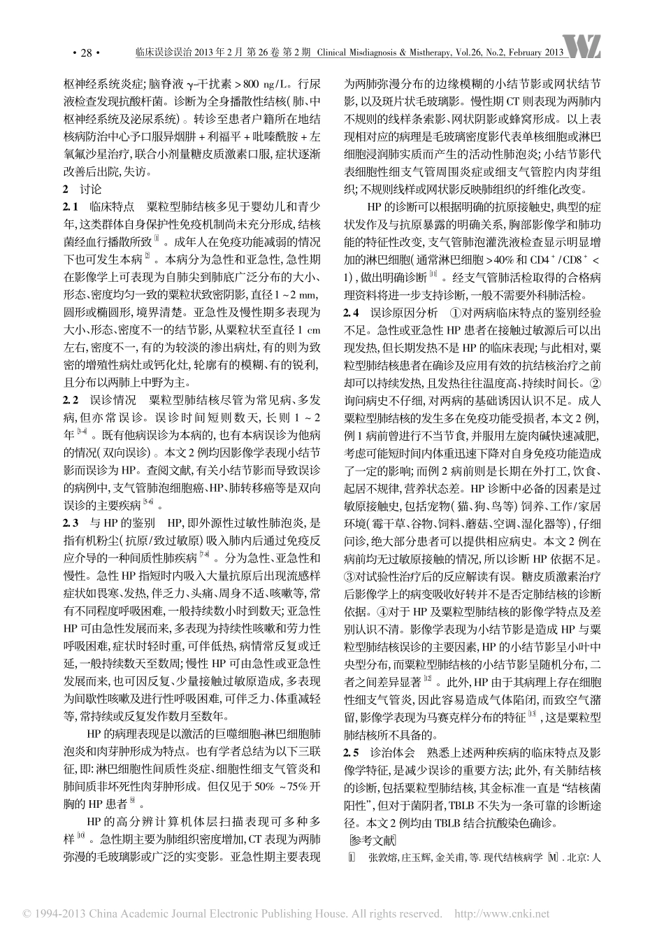 粟粒型肺结核误诊为过敏性肺炎原因分析_第2页