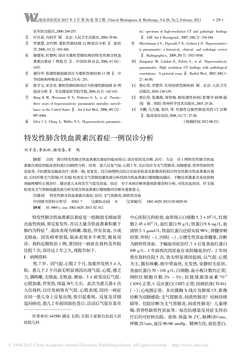 粟粒型肺结核误诊为过敏性肺炎原因分析_第3页