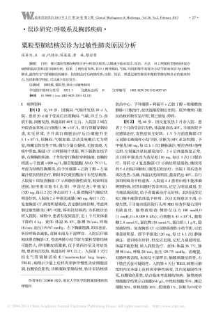 粟粒型肺结核误诊为过敏性肺炎原因分析