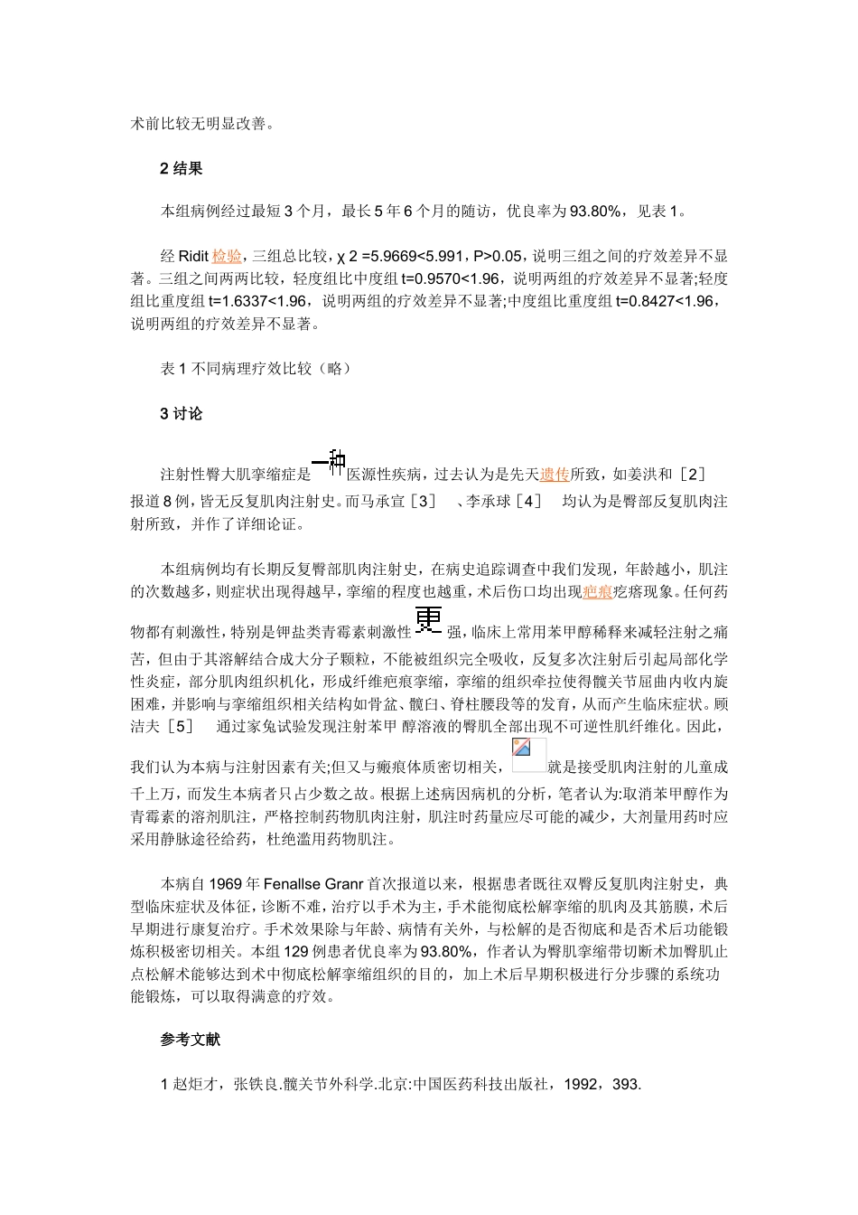 手术治疗臀肌挛缩综合征158例临床观察_第2页