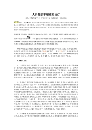 手术治疗臀肌挛缩综合征158例临床观察