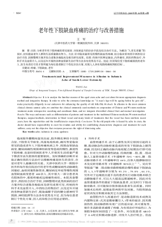 老年性下肢缺血疼痛的治疗与改善措施