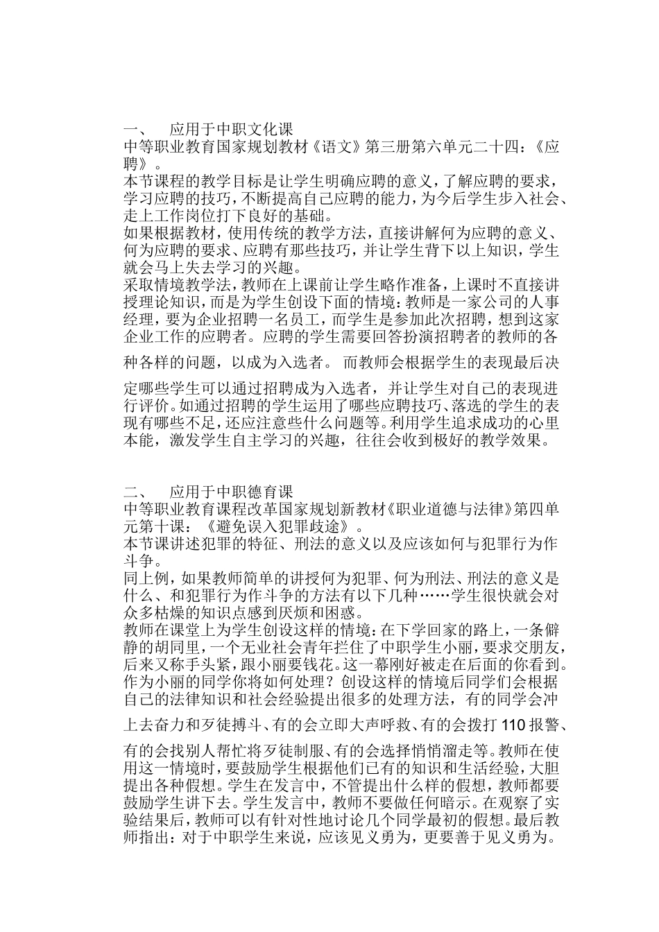 情境教学法的中职教学实践_第2页