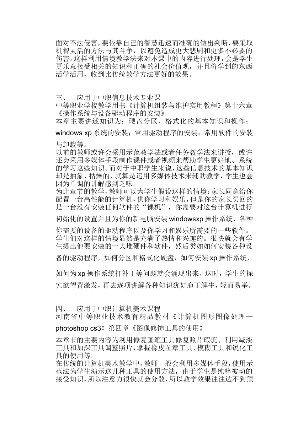 情境教学法的中职教学实践_第3页