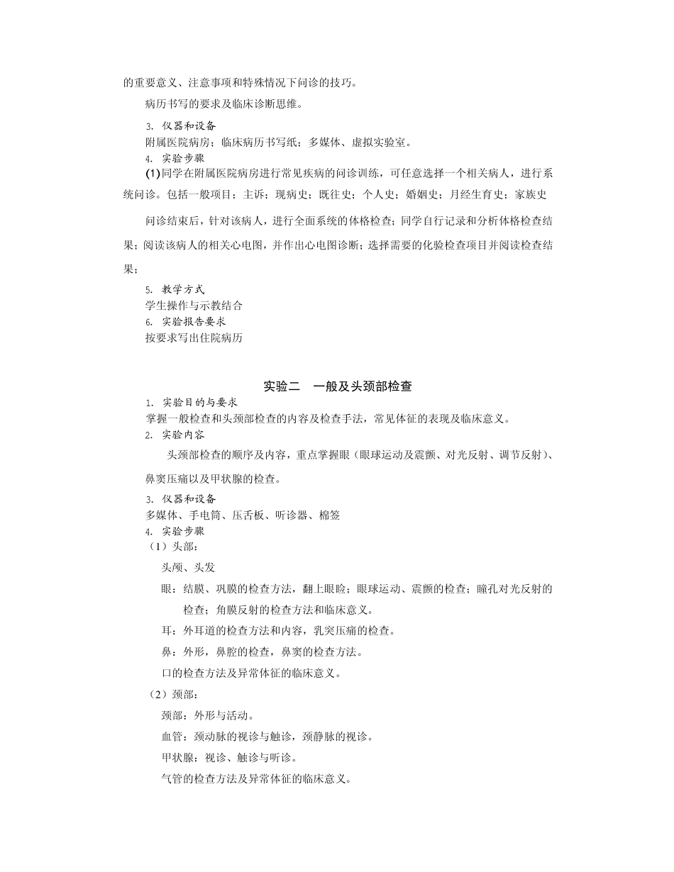 临床技能强化训练实验教学大纲_第2页