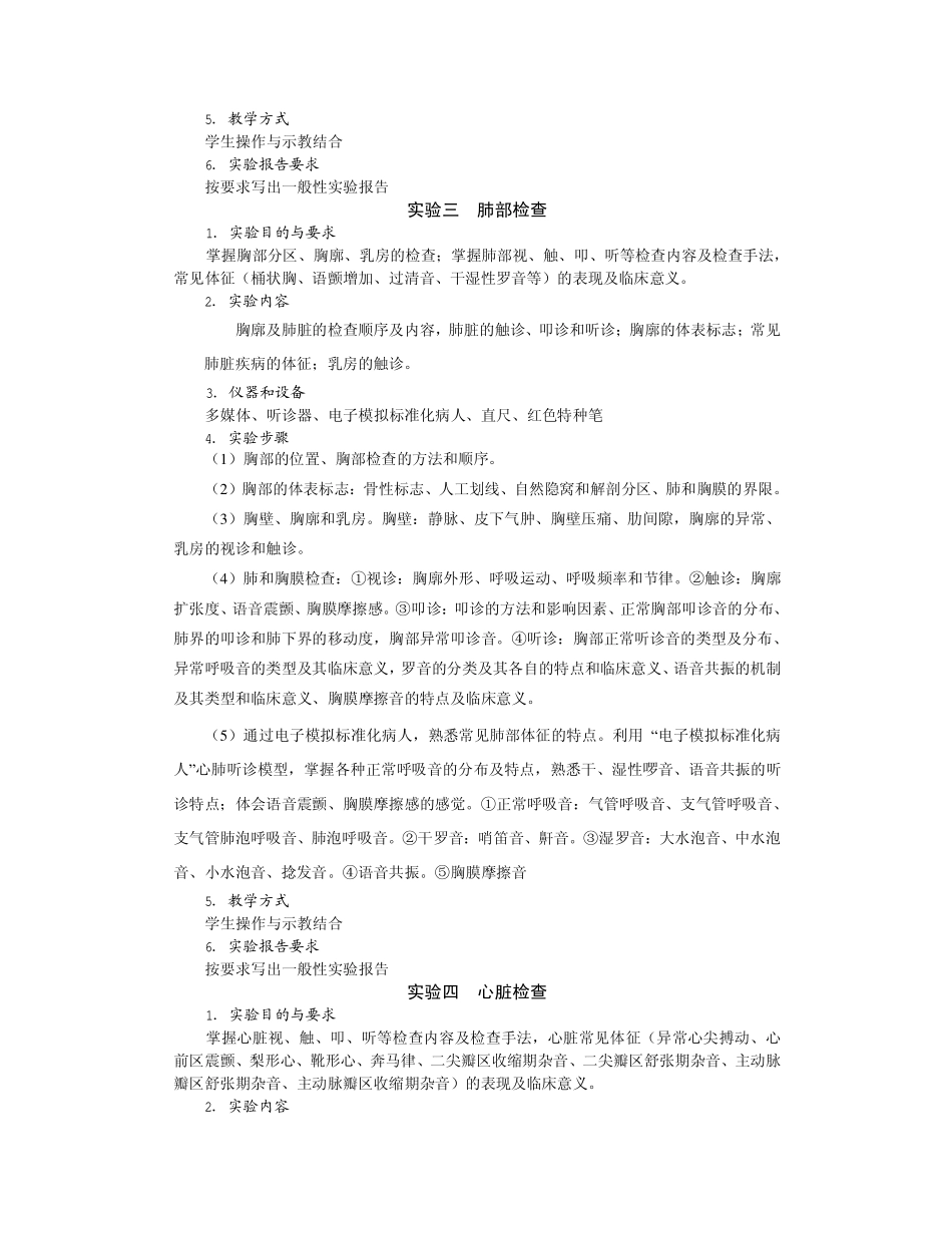 临床技能强化训练实验教学大纲_第3页