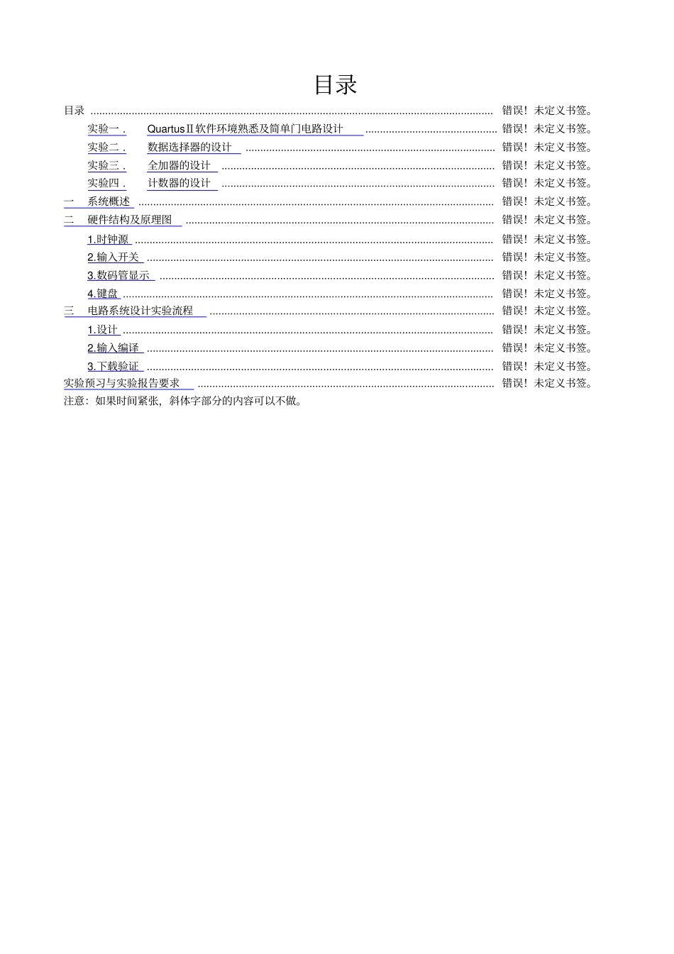EDA试验指导书hzx10_第2页