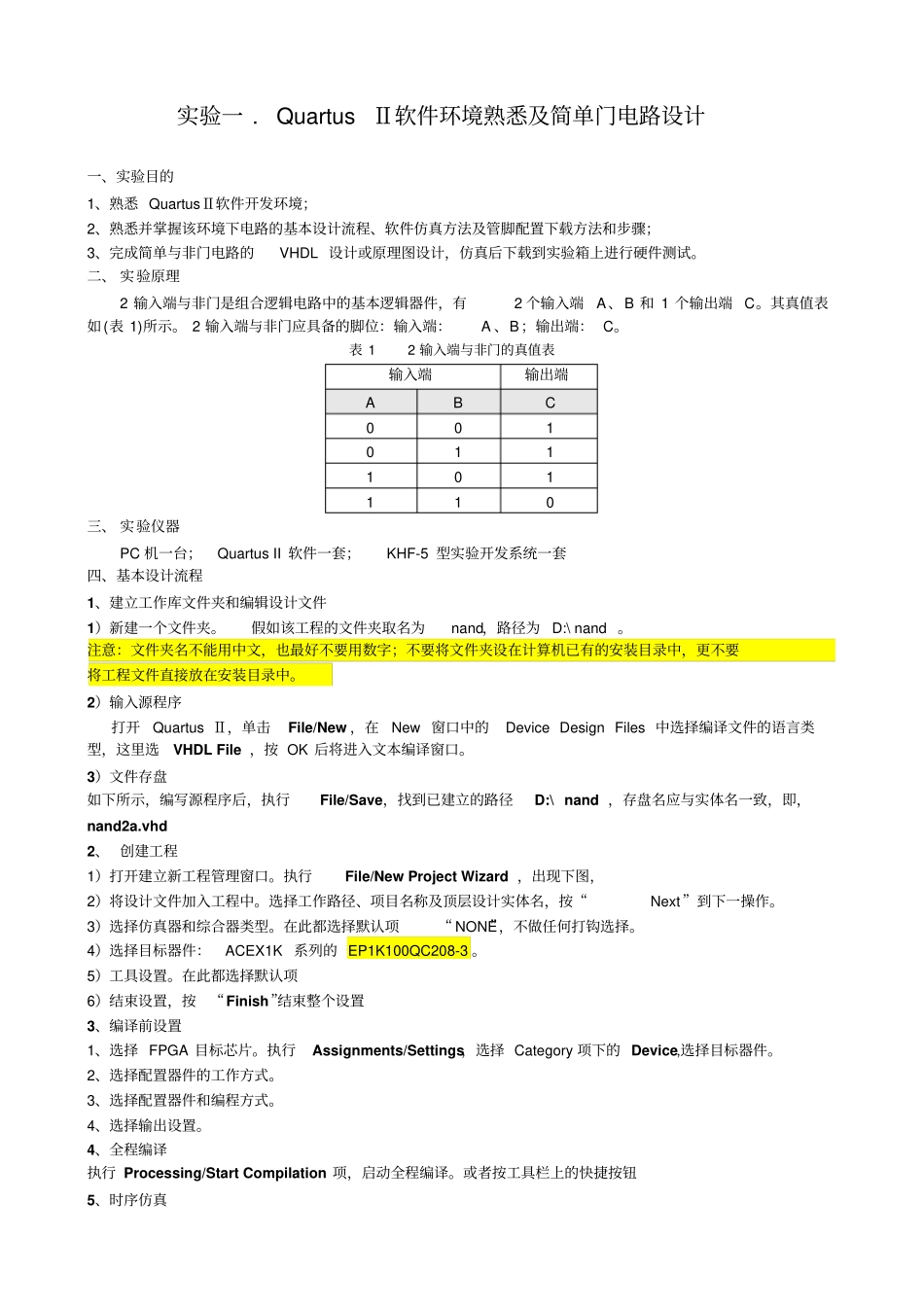 EDA试验指导书hzx10_第3页