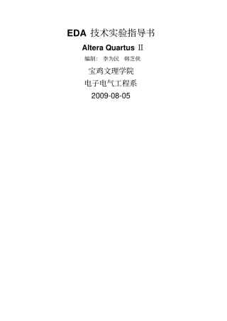 EDA试验指导书hzx10