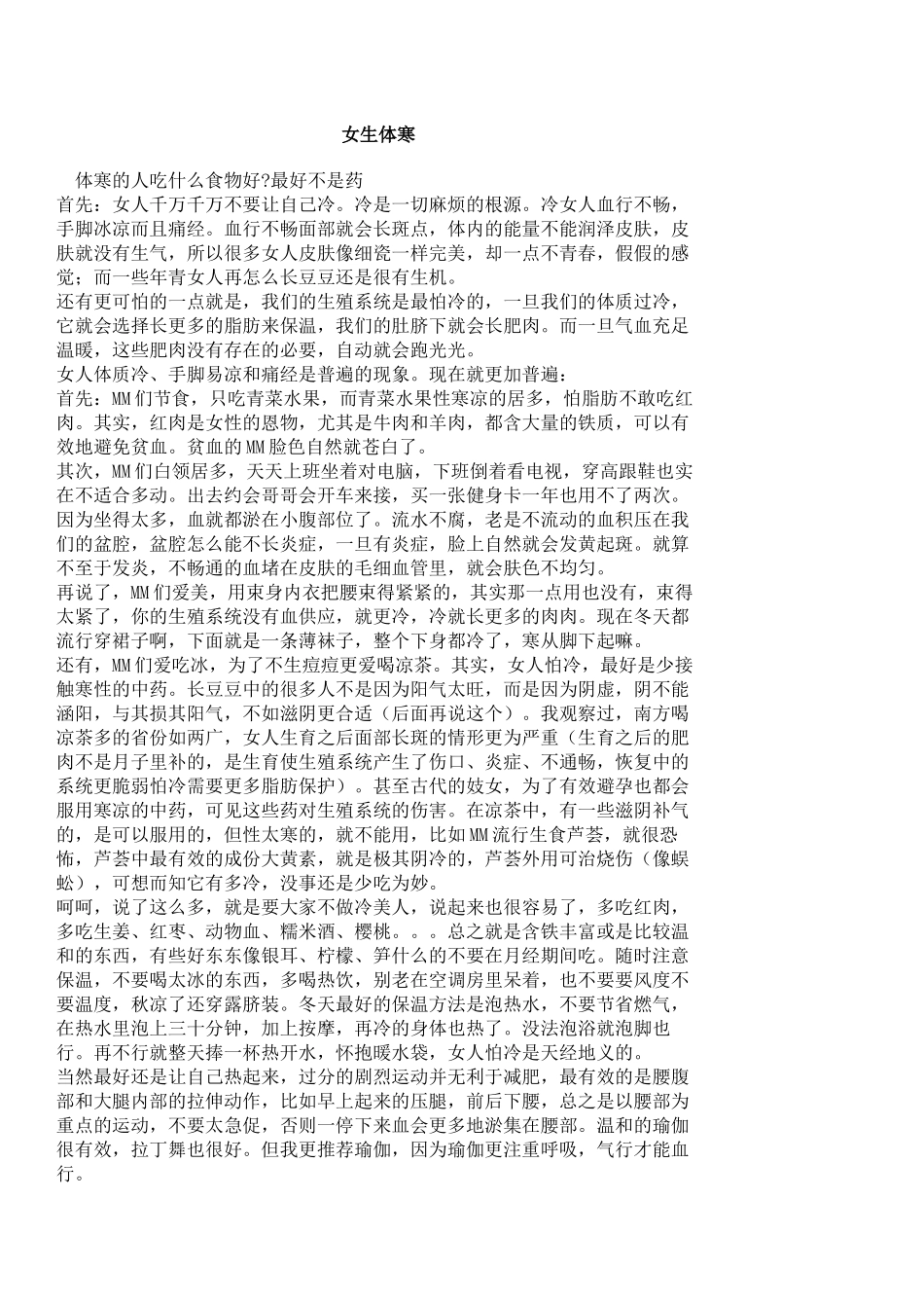 如何改善体寒症状_第1页