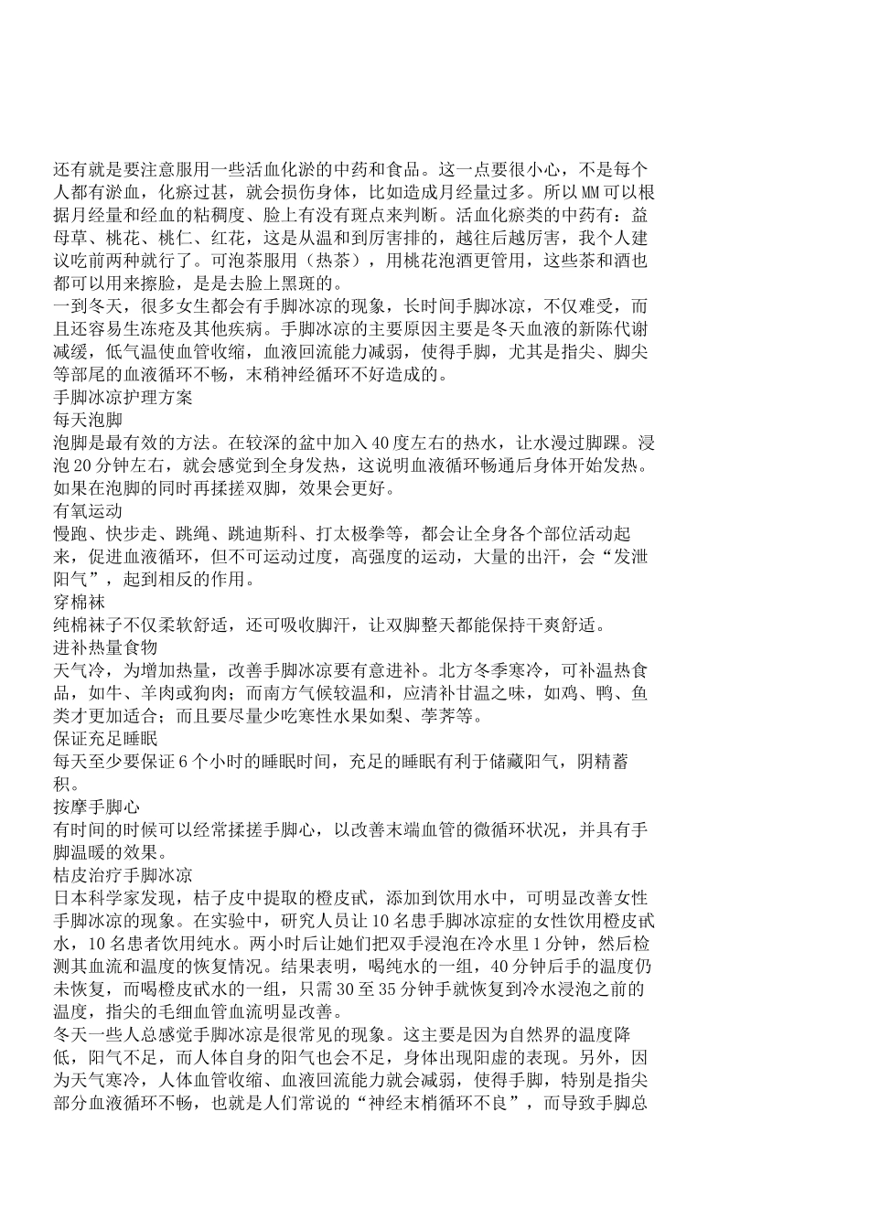 如何改善体寒症状_第2页