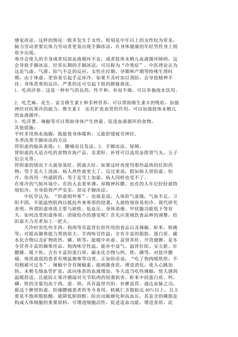 如何改善体寒症状_第3页