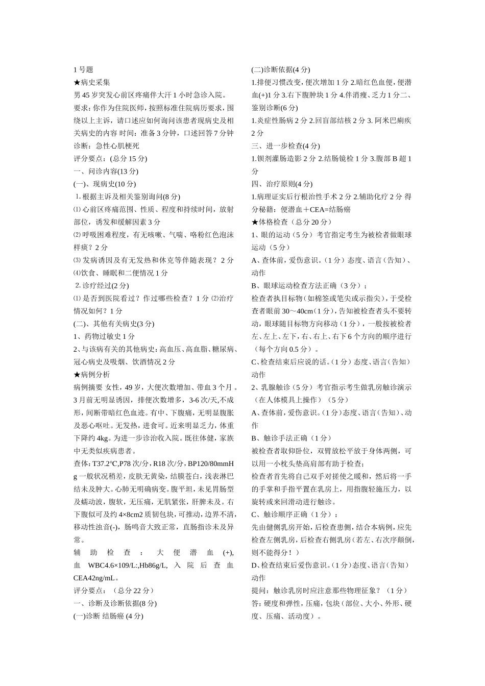 实践技能操作讲义_第1页