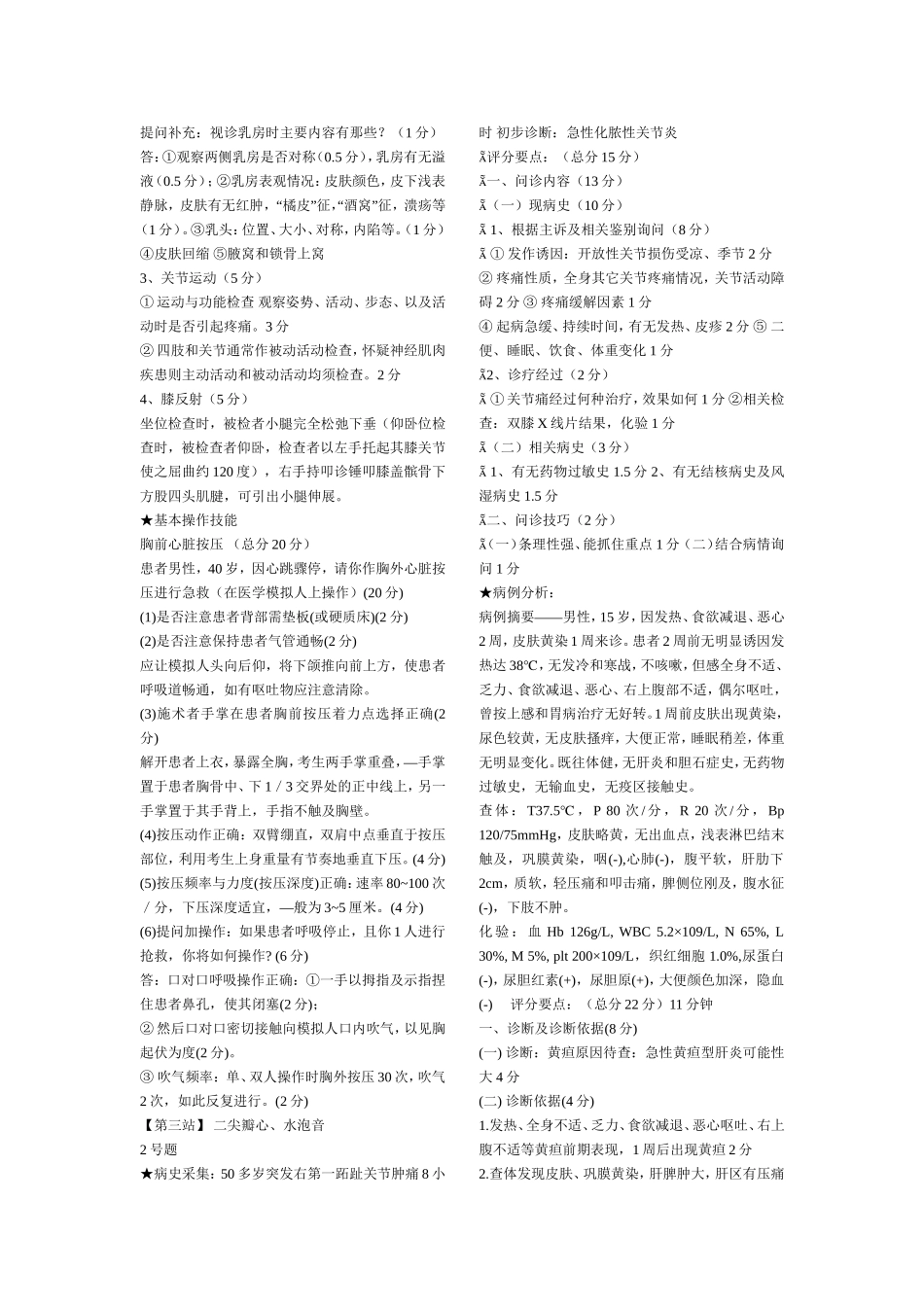 实践技能操作讲义_第2页