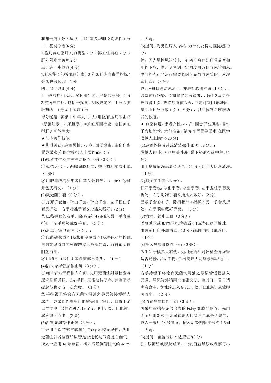 实践技能操作讲义_第3页