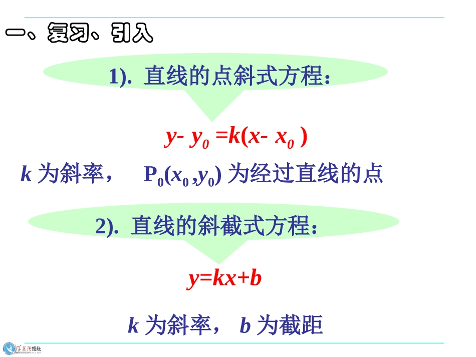 两点求直线方程_第2页