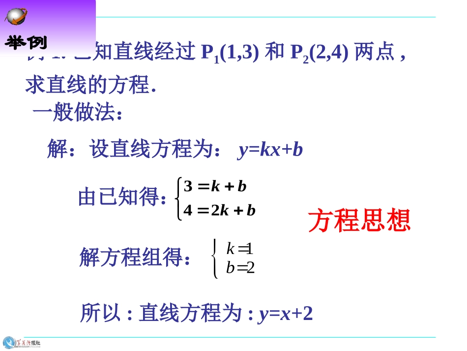 两点求直线方程_第3页