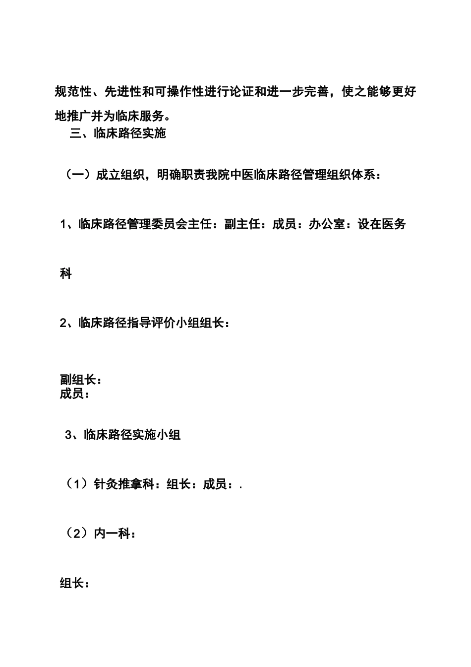 中医临床路径实施方案_第2页