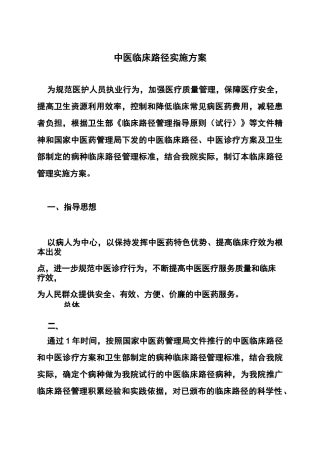 中医临床路径实施方案