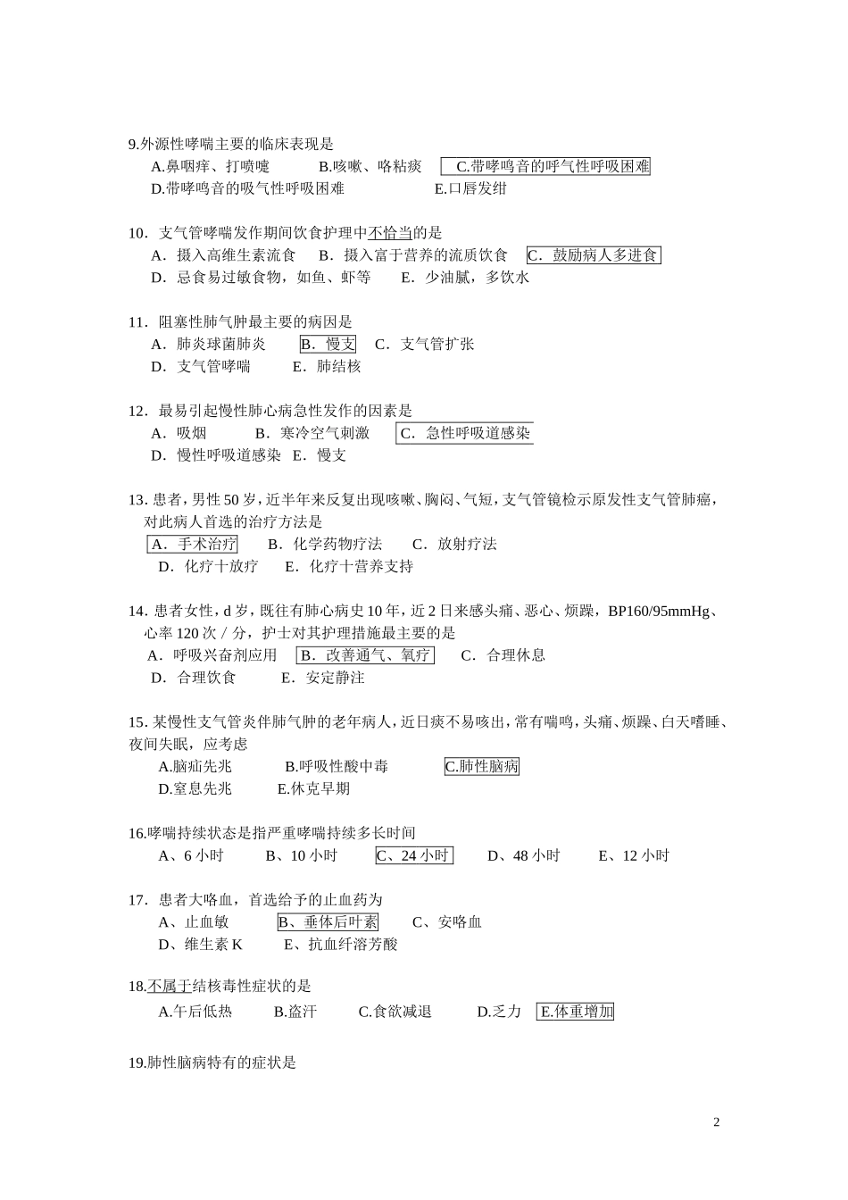 内科护理学练习册及答案_第2页