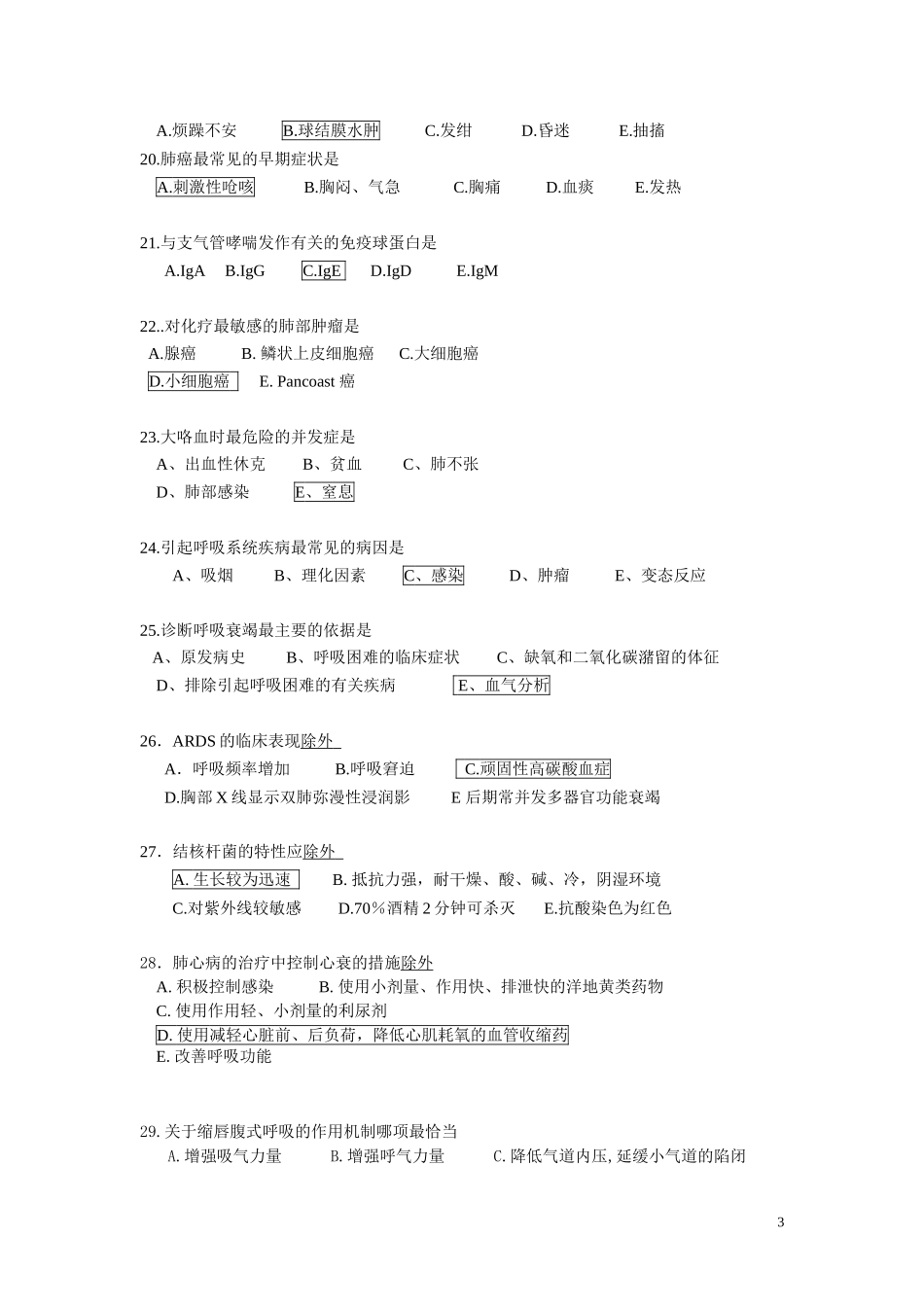 内科护理学练习册及答案_第3页