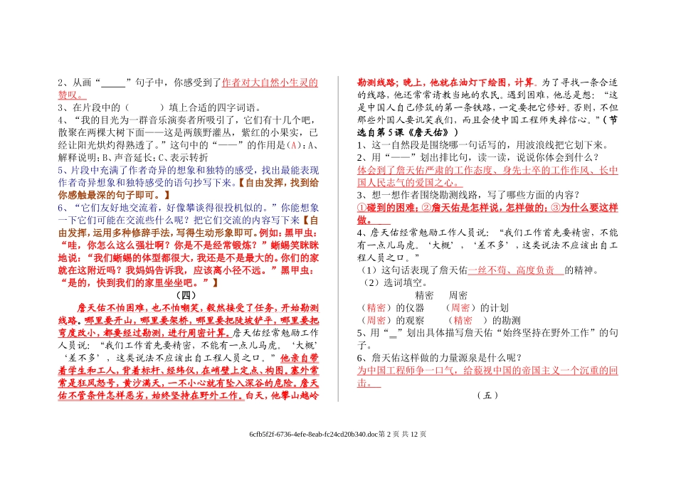 六上课内阅读专题训练及答案(三)_第2页